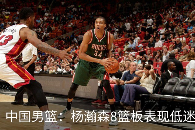 中国男篮：杨瀚森8篮板表现低迷，核心后卫21+7，奇兵13分