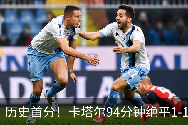 历史首分！卡塔尔94分钟绝平1-1瑞士 瑞士全场屡失良机恩博洛点射