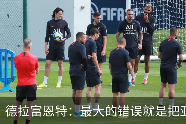 德拉富恩特：最大的错误就是把亚马尔和梅西比较，他还在成长