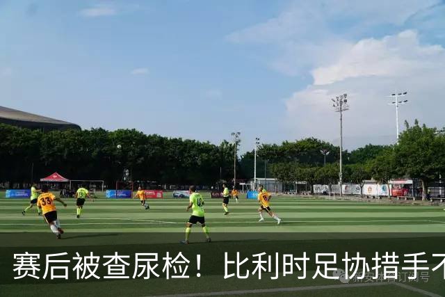 赛后被查尿检！比利时足协措手不及，或被取消晋级资格，国际足联脸都不要