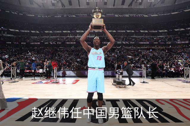 赵继伟任中国男篮队长