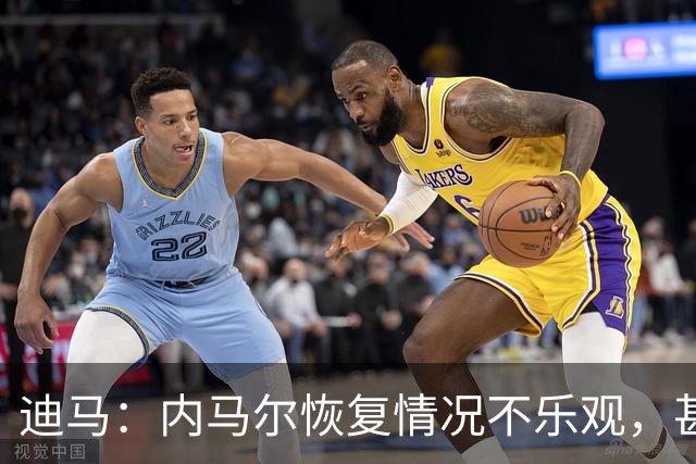 迪马：内马尔恢复情况不乐观，甚至可能错过整个世界杯小组赛