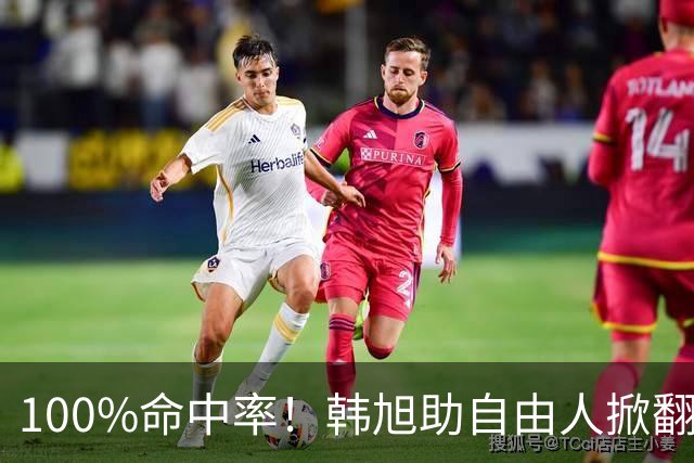 100%命中率！韩旭助自由人掀翻WNBA卫冕冠军